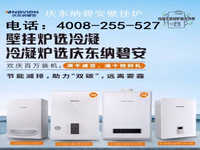 [视频]深圳庆东锅炉24小时服务热线-全国售后维修保养
