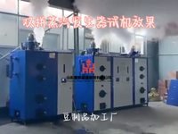 [视频]双拼生物质蒸汽发生器 一键操控 多重保护系统 有余热回收系统 节能环保 #蒸汽发生器 #锅炉 #生物质锅炉