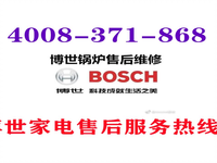 [视频]长沙博世锅炉售后维修电话丨全国统一24小时400客服中心