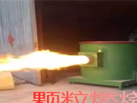 [视频]什么热源烘干加热最便宜首选锅炉炉改造生物质燃烧机