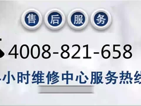 [视频]舟山八喜锅炉维修服务热线电话售后24小时热线