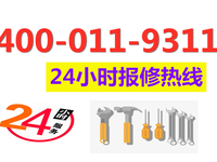 [视频]华帝锅炉全国24小时维修服务电话400—0119—311(今日/更新)