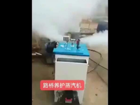 [视频]桥梁混凝土养护蒸汽发生器 电加热大型蒸汽发生器在辽宁沈阳使用