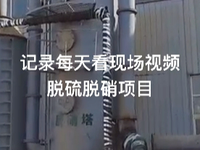 [视频]脱硫脱硝厂家 生物质锅炉脱硝 高分子脱硝