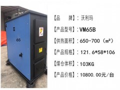 沃利玛 VM65B 养殖数控锅炉