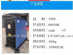 沃利玛 VM150B 大颗粒兰炭锅炉