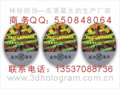 激光防伪标贴、防伪标签、镭射商标、激光印刷`