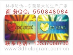 防伪贴纸、镭射标签、防伪标