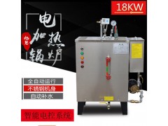 旭恩厂家18kw小型电加热蒸汽发生器