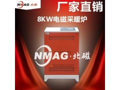 北京北磁220V8KW电磁锅炉