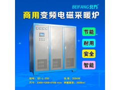 北方牌新款350kw变频电磁加热锅炉