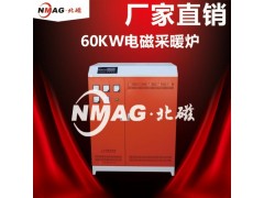 北京北磁380V60KW电锅炉