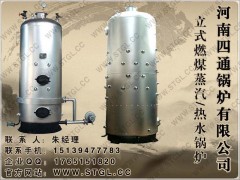 河南四通锅炉 立式燃煤蒸汽锅炉