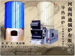 燃煤导热油锅炉
