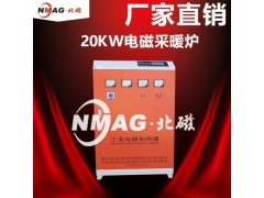 北京北磁380V20KW电磁感应采暖炉