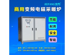 北方牌120kw电磁加热取暖炉