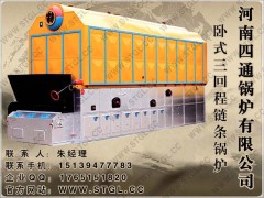 卧式链条热水锅炉www.stgl.cc河南四通锅炉