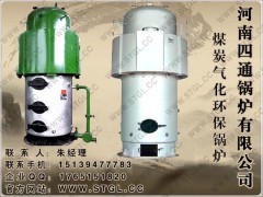 河南四通锅炉 立式煤炭气化环保蒸汽锅炉