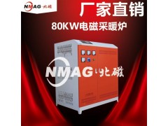 北京北磁380V80KW电磁采暖锅炉