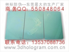 镭射商标、激光标志、800电码标签