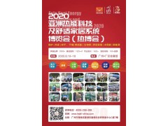 亚洲（广州）热博会-公益活动正在进行