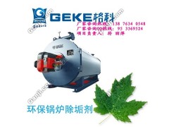 锅炉除垢剂哪个牌子好？首选格科锅炉除垢剂，锅炉除垢剂厂家