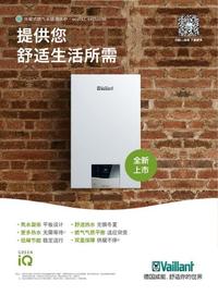 高端壁挂式冷凝锅炉产品ecoTEC exclusive