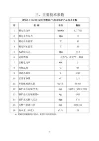 1吨热水锅炉技术参数表