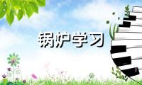 2019-2025全球与中国船用锅炉燃烧器市场现状及未来发展趋势