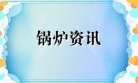 2021-2022 校园招聘岗位：四川川锅锅炉有限责任公司