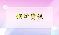 2021年长三角  B题  锅炉水冷壁温度曲线