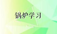 2023-2029年中国高压锅炉管市场深度评估与投资策略报告