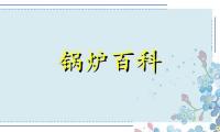 2023年中国地暖锅炉市场规模预测及投资战略咨询报告