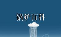 4月19日成都钢材市场锅炉容器板价格行情