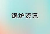 别墅能够用多大的电磁锅炉供暖设备呢？