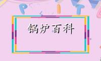 电加热导热油炉和燃气导热油炉哪个更省钱