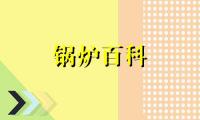 燃气锅炉、低氮冷凝锅炉、全预混铸铝冷凝燃气锅炉、壁挂炉之公式换算