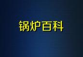 新乡锅炉工操作证在哪里报名报考指南要求有哪些