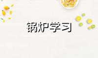 政策快报丨《江苏省生物质电厂与锅炉综合治理实施方案》发布