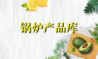 大型步进式加热炉