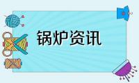 锅炉燃烧器运行故障及解决方案