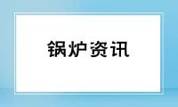 什么是免检蒸汽发生器？免检蒸汽发生器适用于哪些领域？