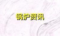 100亿规模！解码节能减碳大市场，热立方地暖机勇当节能先锋